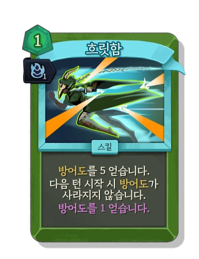 blur with 숙련 - Slay the Spire 2