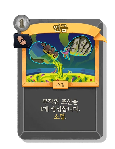 alchemize with 복제 - Slay the Spire 2