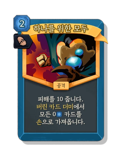 all_for_one with 복제 - Slay the Spire 2
