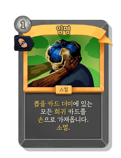 anointed with 복제 - Slay the Spire 2