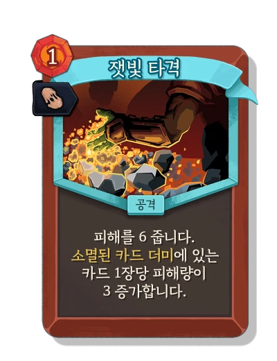 ashen_strike with 복제 - Slay the Spire 2