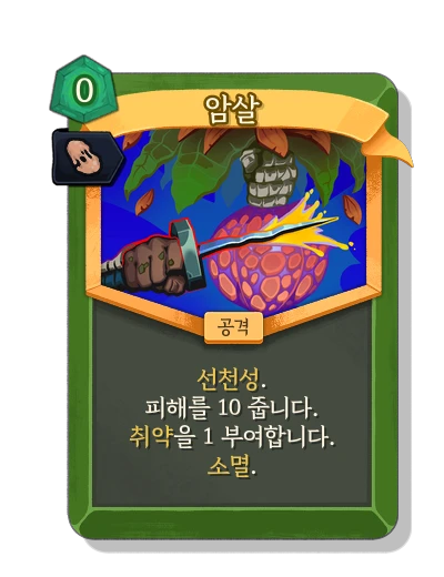 assassinate with 복제 - Slay the Spire 2