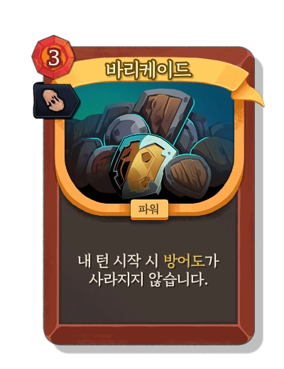 barricade with 복제 - Slay the Spire 2