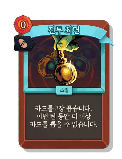 battle_trance with 복제 - Slay the Spire 2