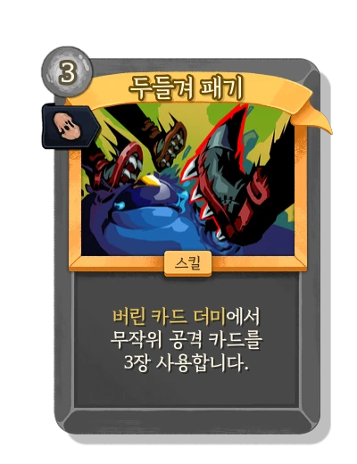 beat_down with 복제 - Slay the Spire 2