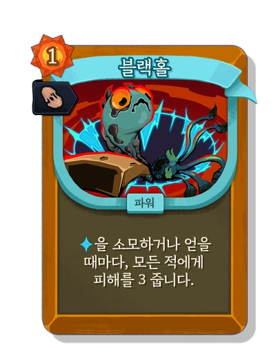 black_hole with 복제 - Slay the Spire 2