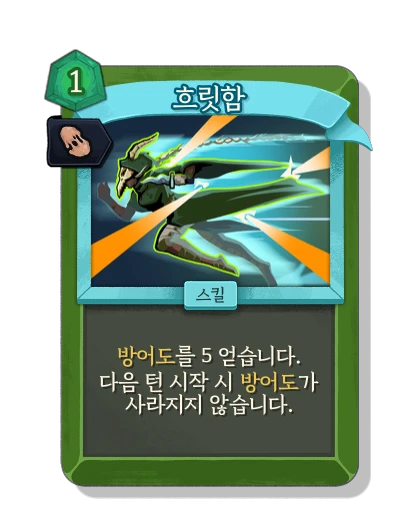blur with 복제 - Slay the Spire 2