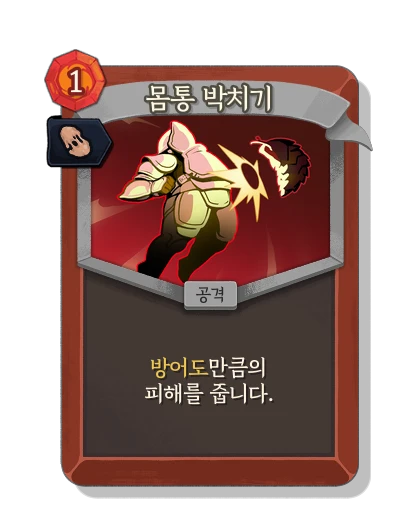 body_slam with 복제 - Slay the Spire 2