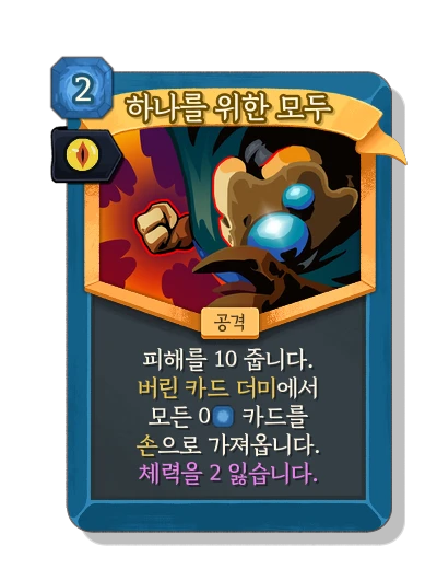all_for_one with 오염 - Slay the Spire 2