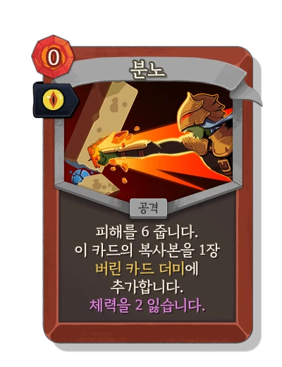 anger with 오염 - Slay the Spire 2