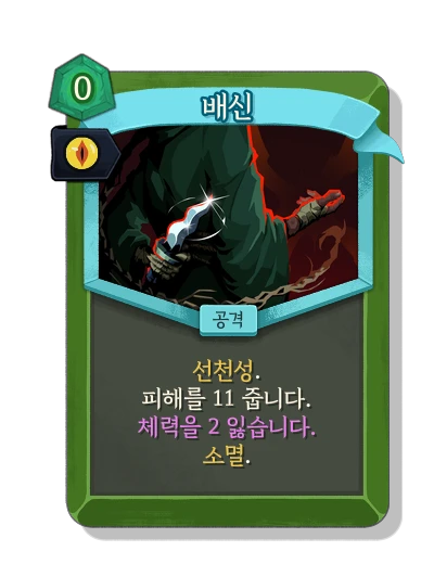 backstab with 오염 - Slay the Spire 2