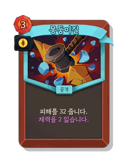 bludgeon with 오염 - Slay the Spire 2