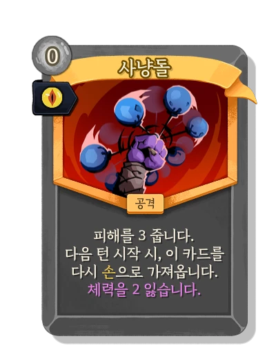 bolas with 오염 - Slay the Spire 2