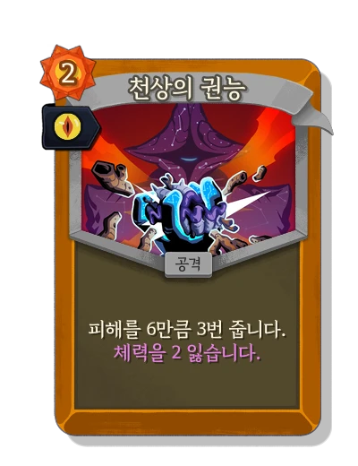 celestial_might with 오염 - Slay the Spire 2