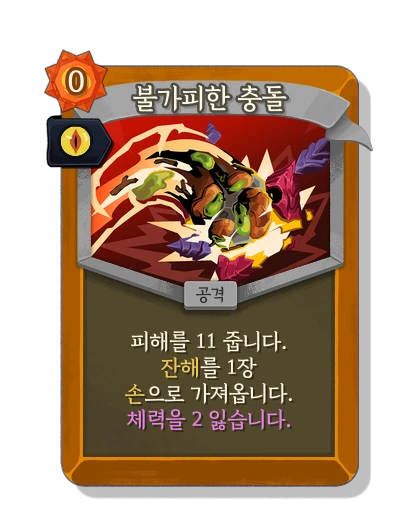 collision_course with 오염 - Slay the Spire 2