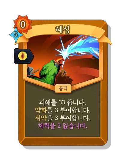 comet with 오염 - Slay the Spire 2