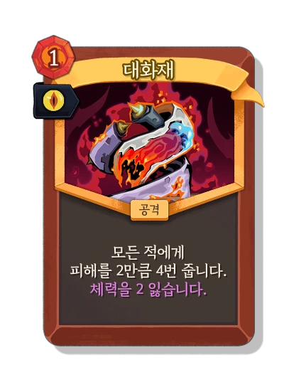 conflagration with 오염 - Slay the Spire 2