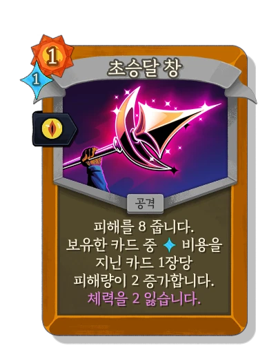 crescent_spear with 오염 - Slay the Spire 2