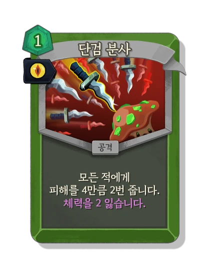 dagger_spray with 오염 - Slay the Spire 2
