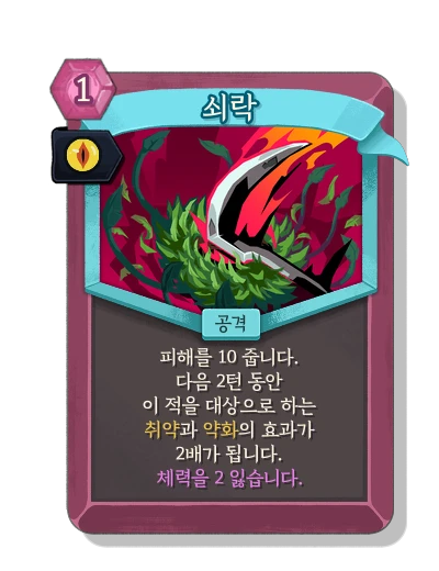 debilitate with 오염 - Slay the Spire 2