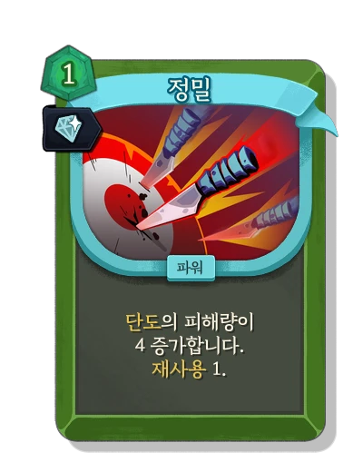 accuracy with 호화 - Slay the Spire 2