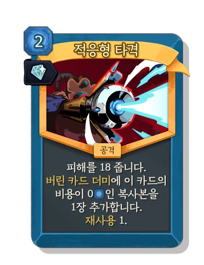 adaptive_strike with 호화 - Slay the Spire 2