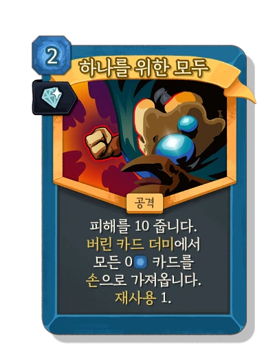all_for_one with 호화 - Slay the Spire 2