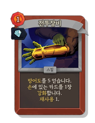 armaments with 호화 - Slay the Spire 2