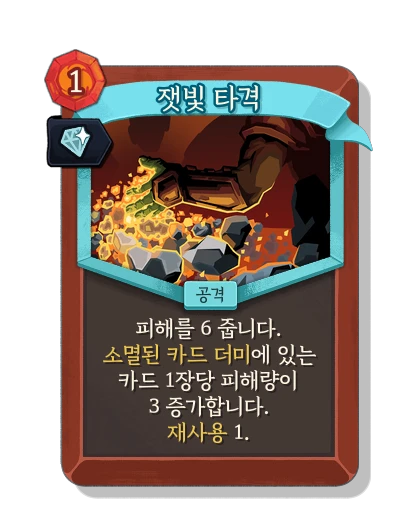 ashen_strike with 호화 - Slay the Spire 2