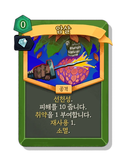 assassinate with 호화 - Slay the Spire 2
