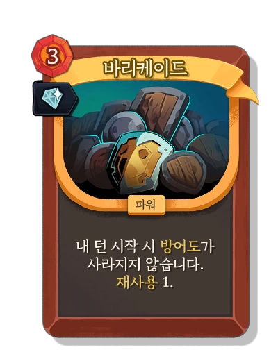 barricade with 호화 - Slay the Spire 2
