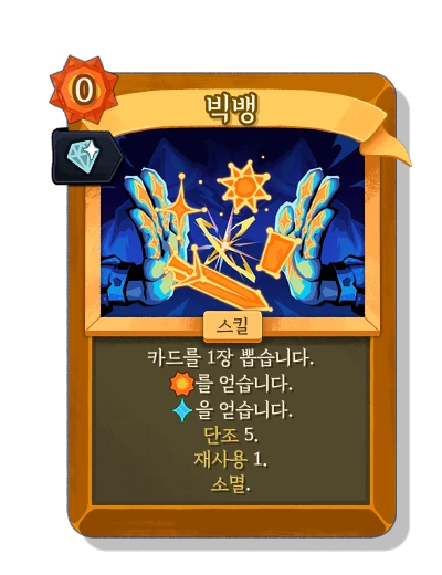big_bang with 호화 - Slay the Spire 2