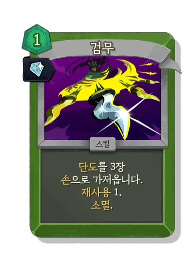 blade_dance with 호화 - Slay the Spire 2