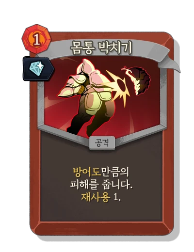 body_slam with 호화 - Slay the Spire 2