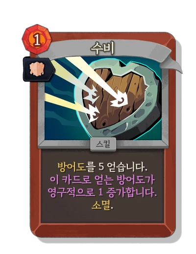 defend_ironclad with 점착 - Slay the Spire 2