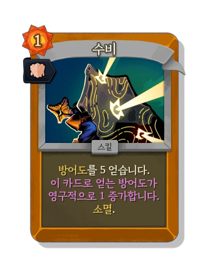 defend_regent with 점착 - Slay the Spire 2
