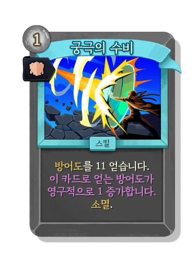 ultimate_defend with 점착 - Slay the Spire 2