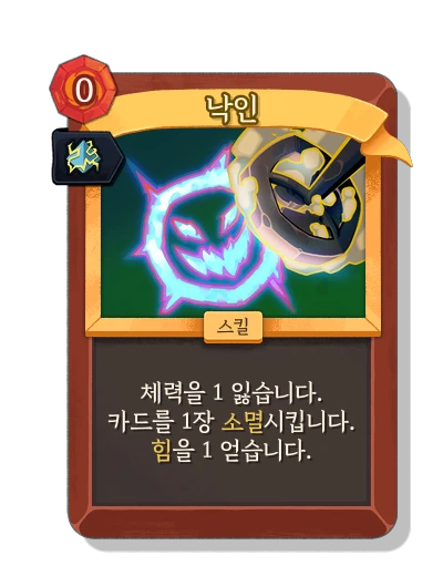 brand with 주입 - Slay the Spire 2