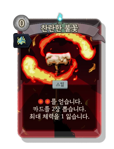 brightest_flame with 주입 - Slay the Spire 2