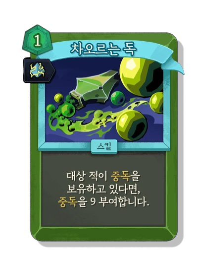 bubble_bubble with 주입 - Slay the Spire 2