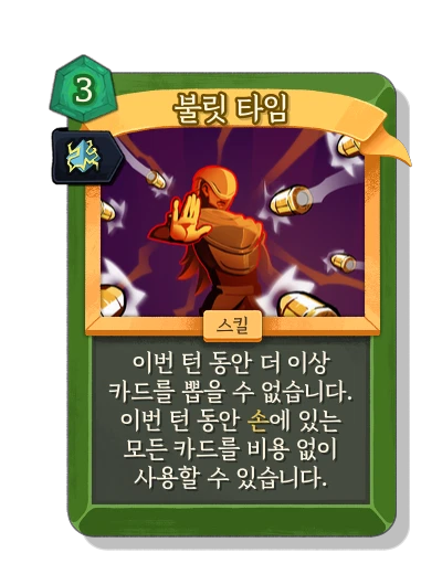 bullet_time with 주입 - Slay the Spire 2