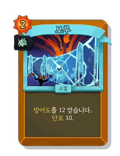 bulwark with 주입 - Slay the Spire 2