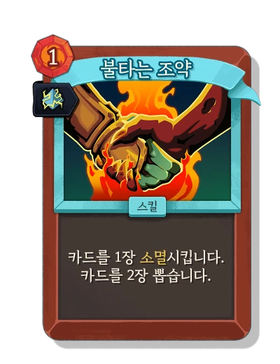 burning_pact with 주입 - Slay the Spire 2