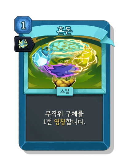 chaos with 주입 - Slay the Spire 2