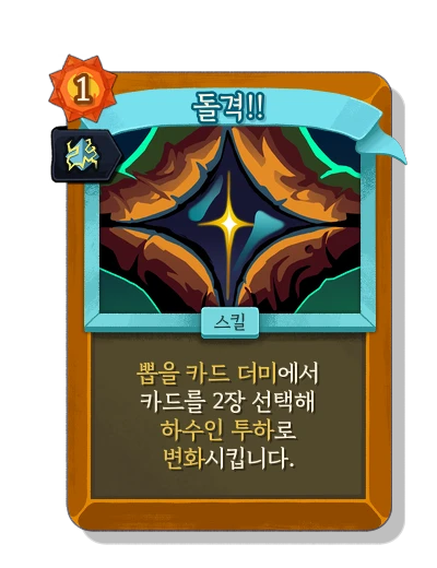 charge with 주입 - Slay the Spire 2