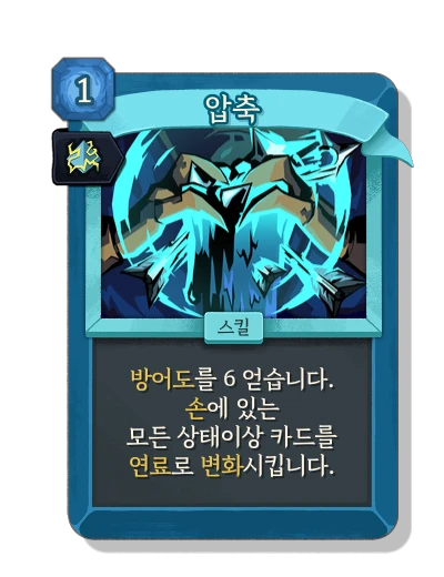 compact with 주입 - Slay the Spire 2