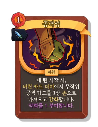 aggression with 잉크투성이 - Slay the Spire 2