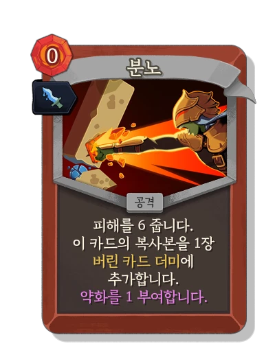 anger with 잉크투성이 - Slay the Spire 2