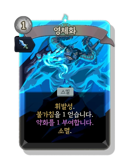apparition with 잉크투성이 - Slay the Spire 2