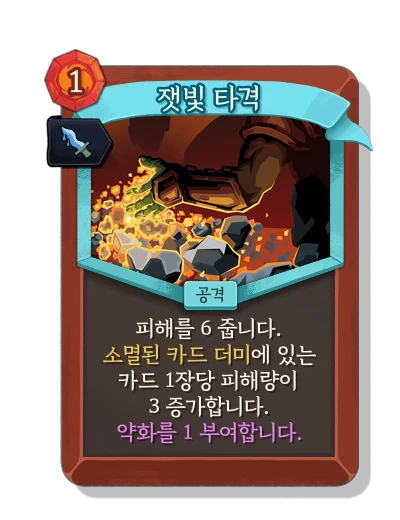 ashen_strike with 잉크투성이 - Slay the Spire 2